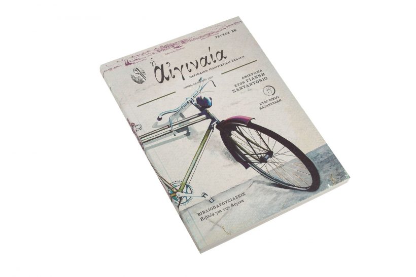 Αιγιναία Τεύχος 28, Σανταντόνιο, Καζαντζάκης